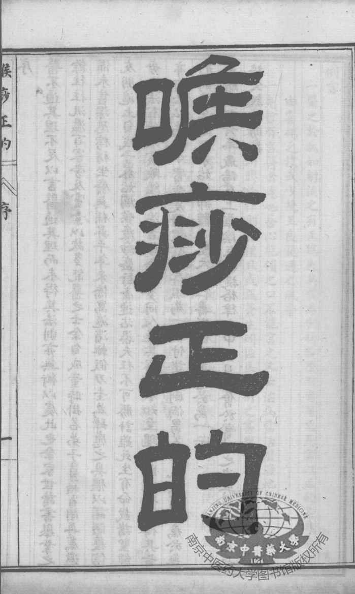 陈修园医书六十种  喉痧正的  外科证治全生